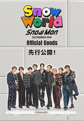 Snow Man 首次体育场演唱会：Snow World Snow World: Snow Man 1st Stadium Live (2025)海报