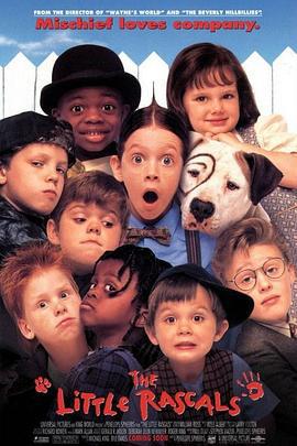 小淘气 The Little Rascals (1994)海报