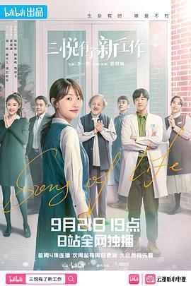 三悦有了新工作 (2022)海报