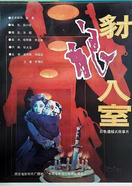 豺狼入室 (1991)海报