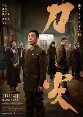 刀尖 (2023) yu_gao_pian海报
