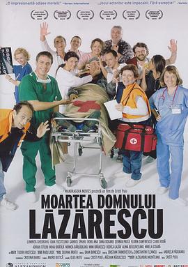 无医可靠 Moartea domnului Lãzãrescu (2005)海报