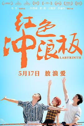 红色冲浪板 (2024)海报