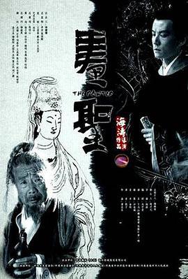 画圣 (2012)海报