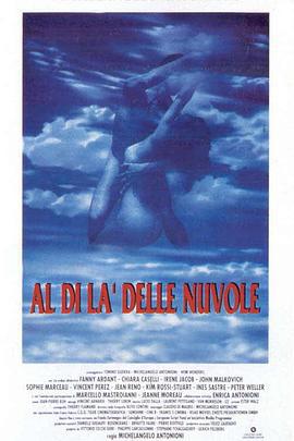 云上的日子 Al di là delle nuvole (1995) dvd海报