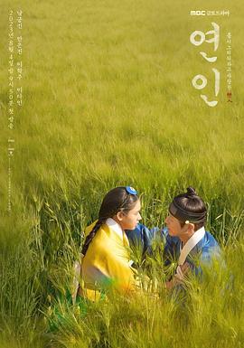 恋人 연인 (2023) te_ji海报