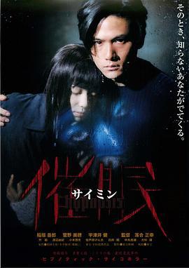 催眠 (1999)海报