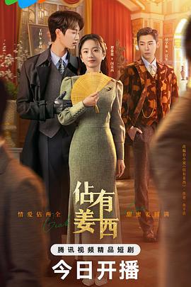 佔有姜西 (2025)海报