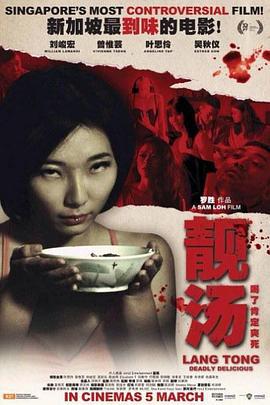 靓汤 Lang Tong (2015)海报