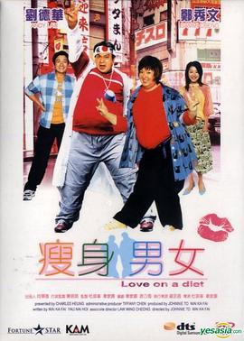 瘦身男女 (2001)海报