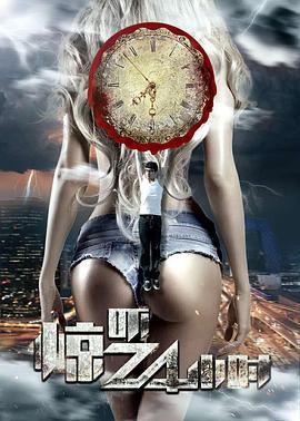 惊吓24小时 (2016)海报