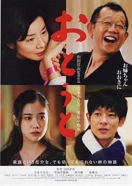 弟弟 おとうと (2010)海报