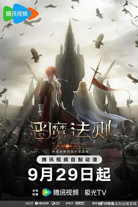 恶魔法则 (2023)海报
