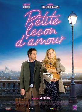爱情小课 Petite leçon d’amour (2021)海报