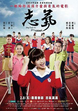 志气 志氣 (2013)海报