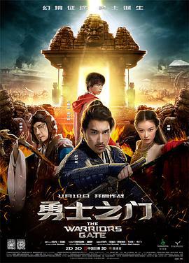 勇士之门 (2016)海报