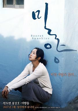 密阳 밀양 (2007)海报