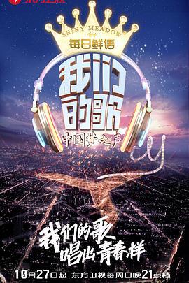 我们的歌 第一季 (2019) te_ji海报
