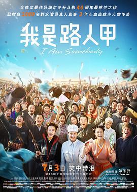 我是路人甲 (2015)海报