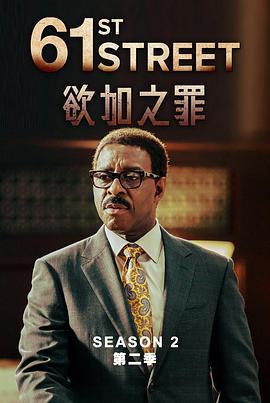 61街 第二季 61st Street Season 2 (2023)海报