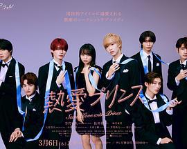热爱王子 熱愛プリンス (2025)海报