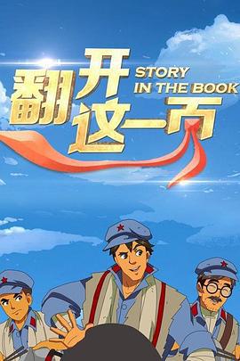 翻开这一页 (2014)海报