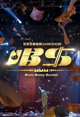 唱钱 唱錢 (2026)海报