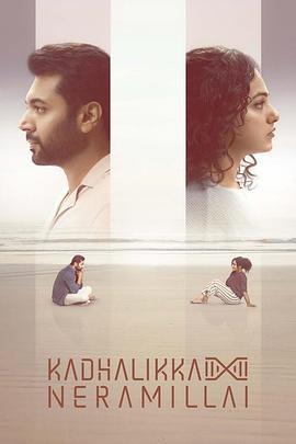 无暇顾爱 Kadhalikka Neramillai (2025)海报