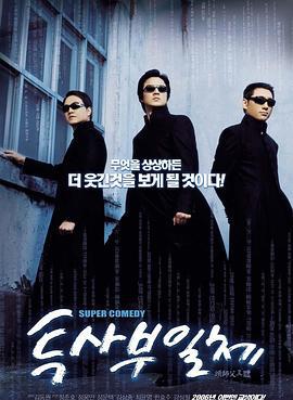 头师父一体2 투사부일체 (2006)海报