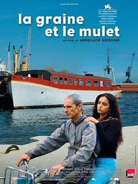 谷子和鲻鱼 La graine et le mulet (2007)海报
