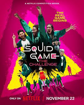 鱿鱼游戏：真人挑战赛 Squid Game: The Challenge (2023)海报