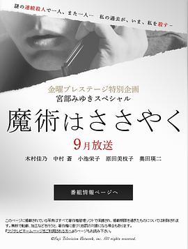 魔术的耳语 魔術はささやく (2011)海报