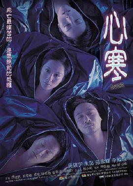 心寒 (2003)海报