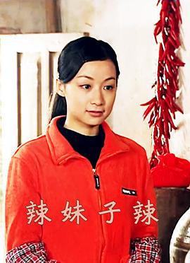辣妹子辣 (2002)海报