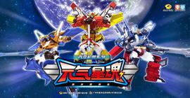 百变机兽之元气星魂 (2012)海报