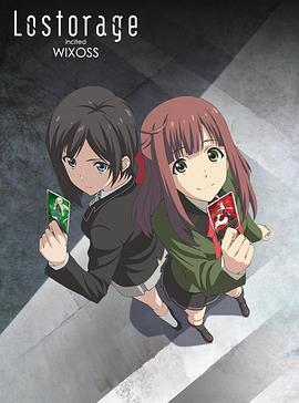 失忆煽动WIXOSS Lostorage incited WIXOSS (2016)海报