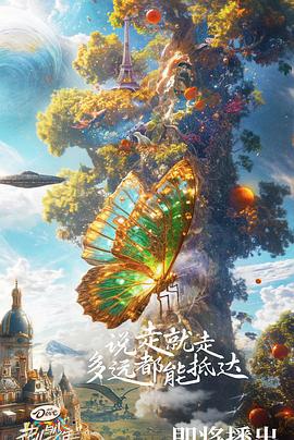花儿与少年 第六季 (2024)海报