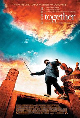 和你在一起 (2002)海报