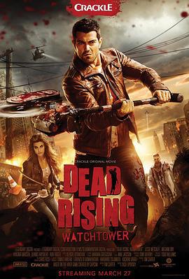 丧尸围城：瞭望塔 Dead Rising: Watchtower (2015)海报