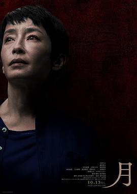 月 (2023)海报