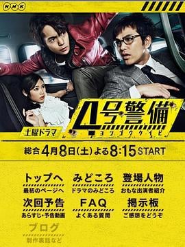 4号警备 4号警備 (2017)海报