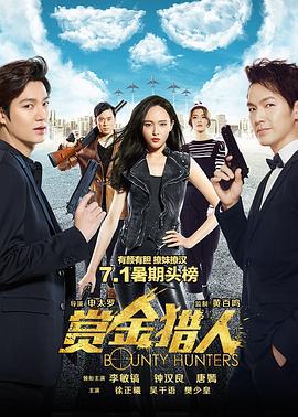 赏金猎人 (2016) lan_guang海报