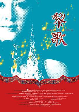 黎歌 (2013)海报