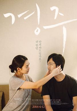 庆州 경주 (2014)海报