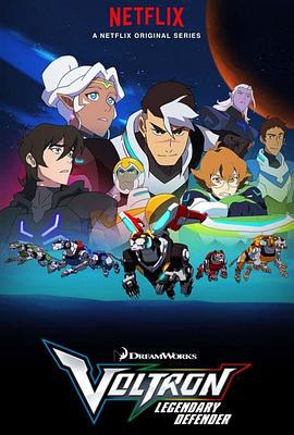 战神金刚：传奇的保护神 第六季 Voltron: Legendary Defender Season 6 (2018)海报