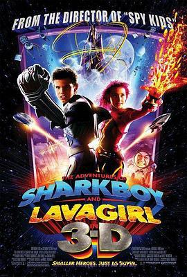 立体小奇兵 The Adventures of Sharkboy and Lavagirl 3-D (2005)海报