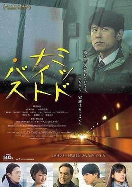 午夜巴士 ミッドナイト・バス (2017)海报