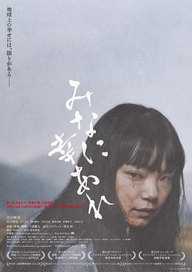 愿大家拥有幸福 みなに幸あれ (2023) zhong_zi海报