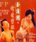 玉蒲团Ⅰ之偷情宝鉴海报