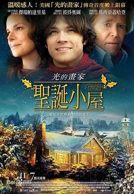 圣诞小屋 Thomas Kinkade's Home for Christmas (2008)海报